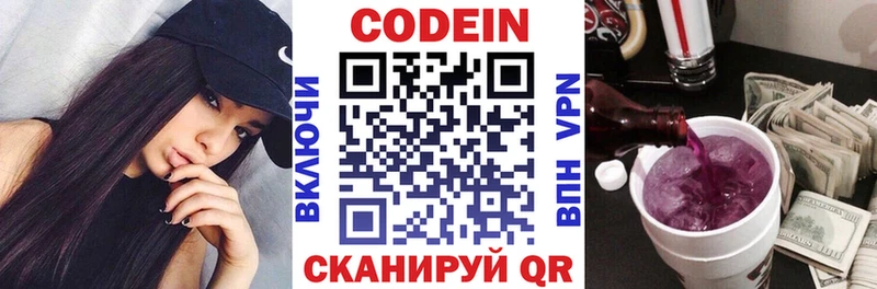 Купить где  Сарапул  Кодеин Purple Drank 