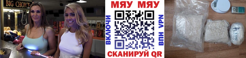 МЕФ мяу мяу Купить Сарапул